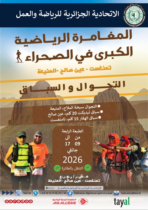 Cross Tidiket – Ain Salah 20 km