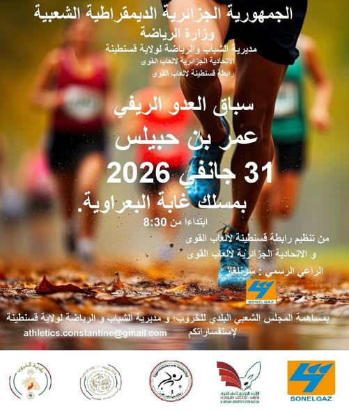 Cross Country Omar Ben Hablis – Constantine