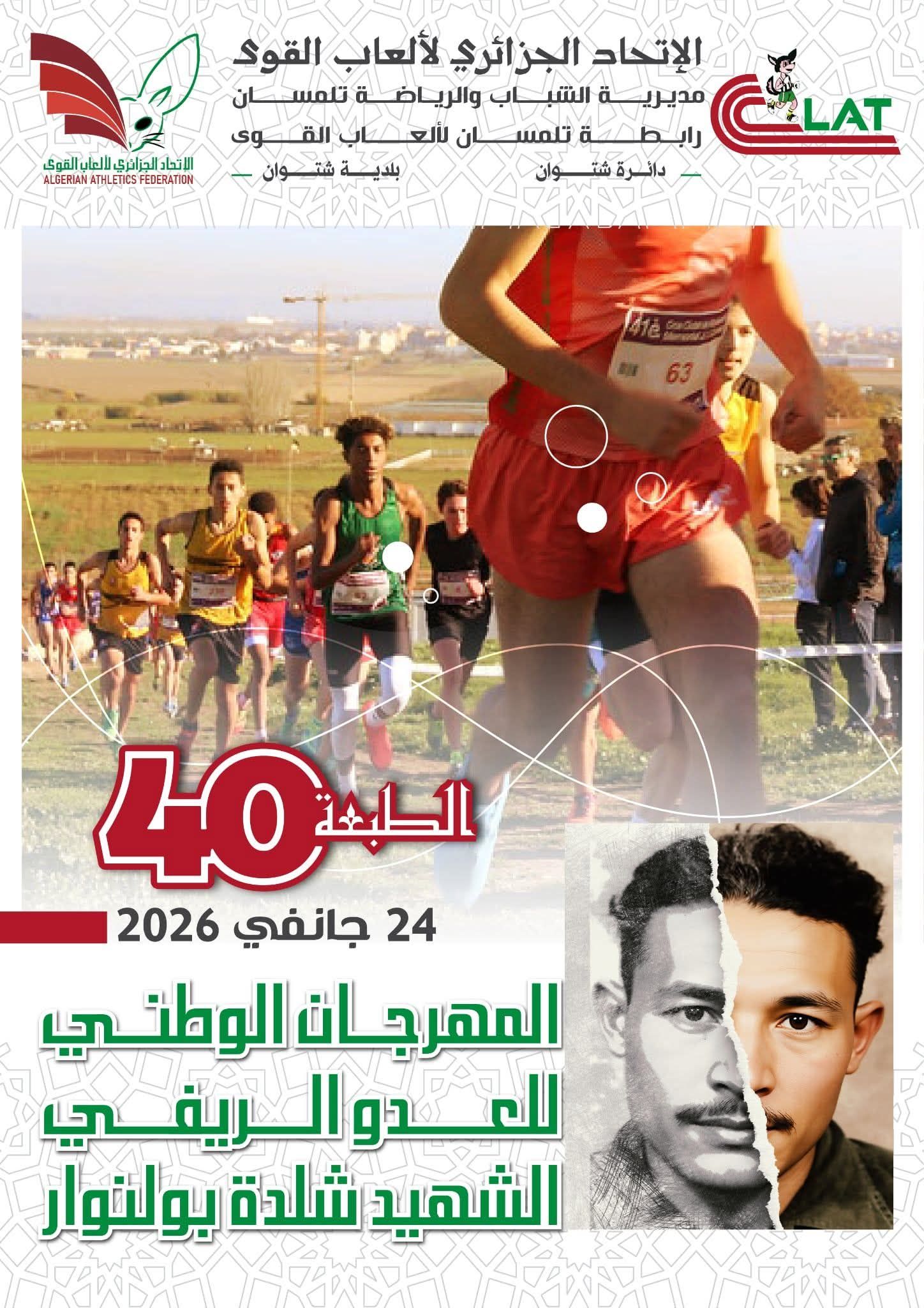 40ᵉ Festival National de Cross Country Chahid Chelda Boulnouar