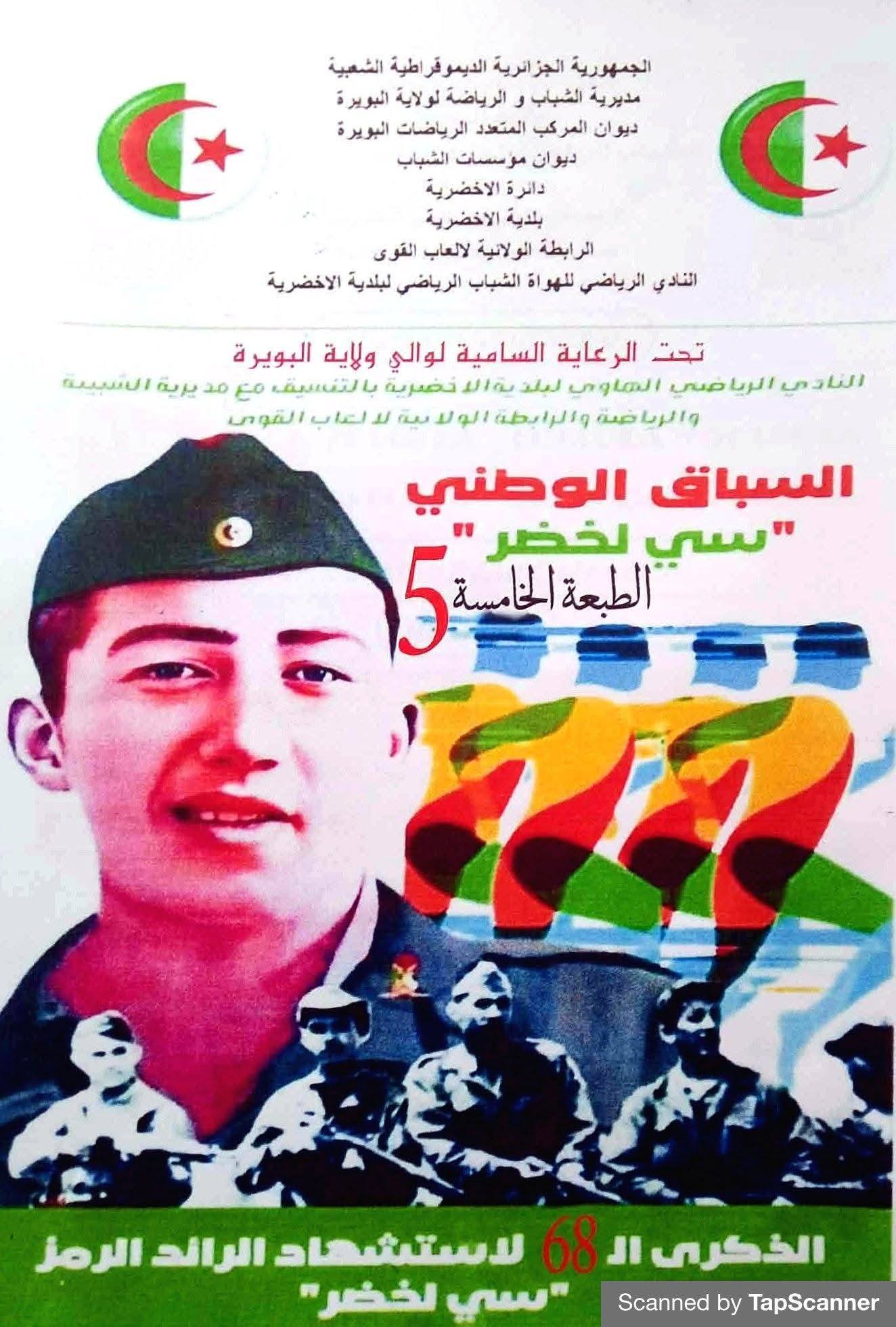 Course Nationale sur Route – Khadr Nature Pure (5ᵉ Édition)