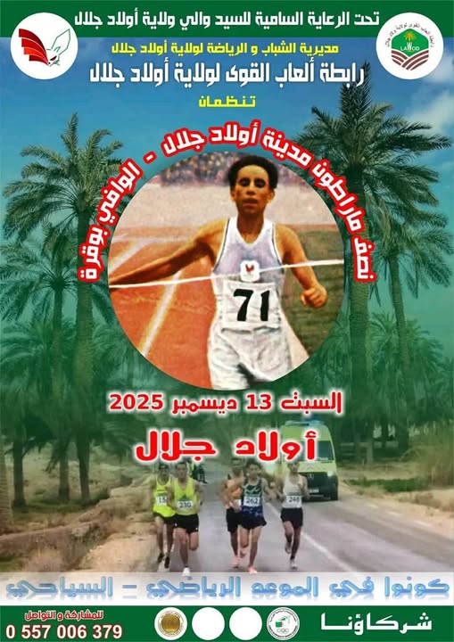 Semi-Marathon d’Ouled Djellal 2025