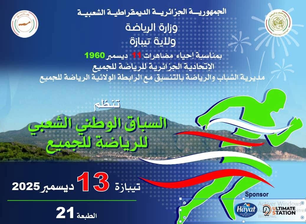 21ème Edition du National Populaire Tipasa 14 km 2025